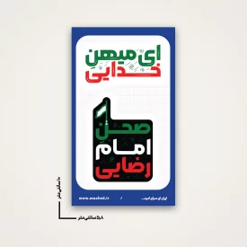 استیکر ای میهن خدایی