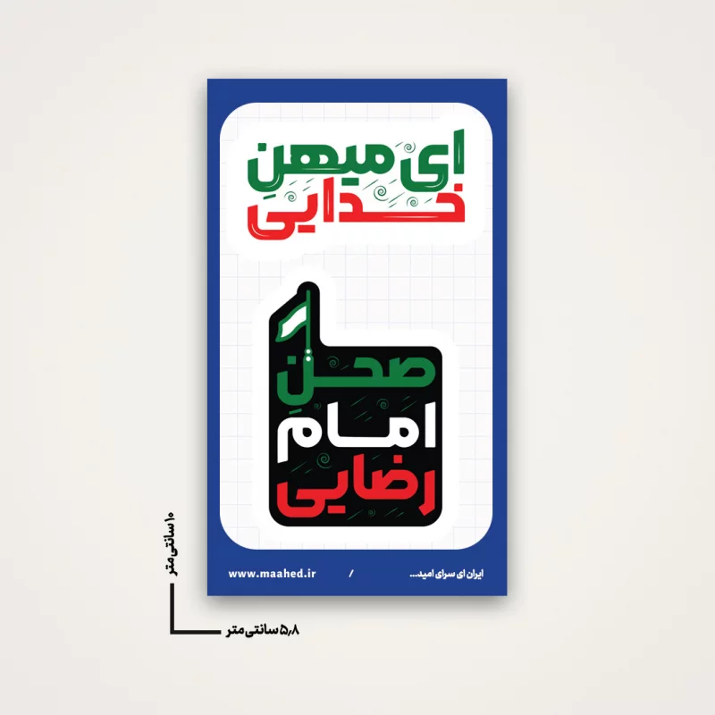 استیکر ای میهن خدایی