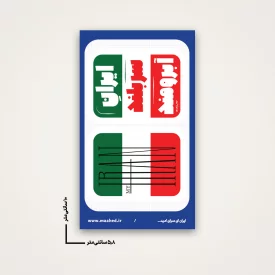 استیکر ایران 05
