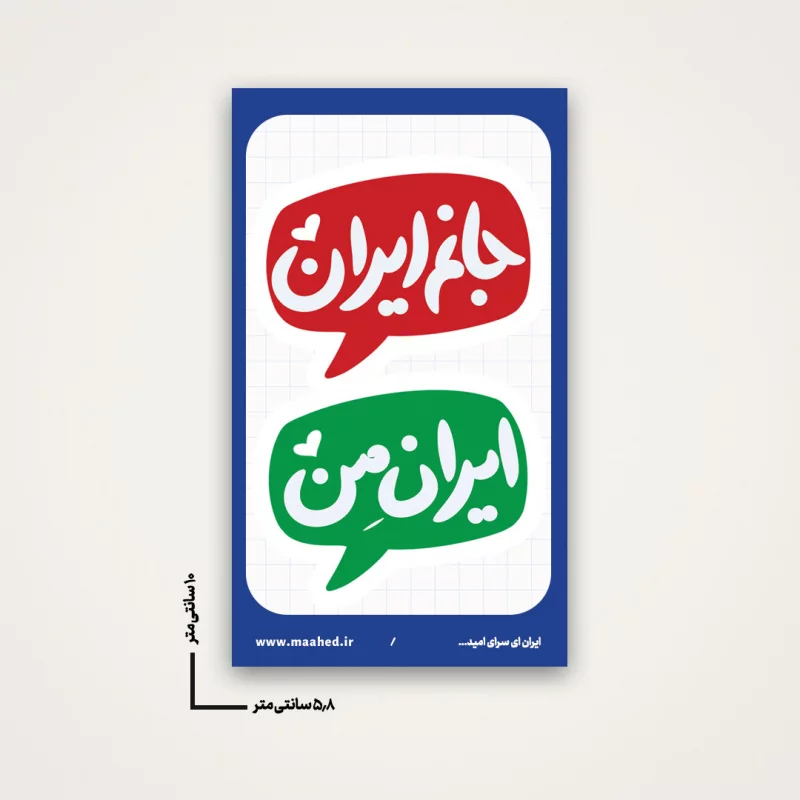 استیکر ایران 17