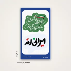 استیکر بر اوج کهکشان