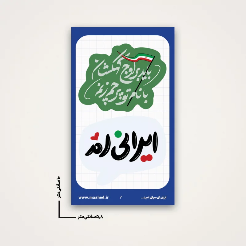 استیکر بر اوج کهکشان