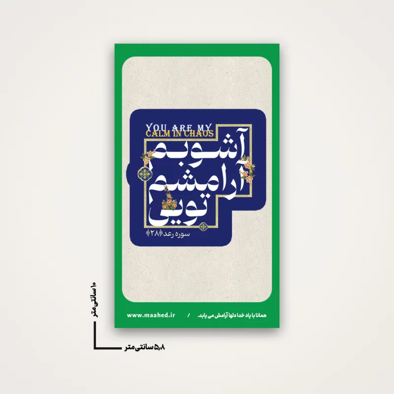 استیکر آرامشم تویی 01