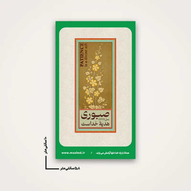 استیکر صبوری 01