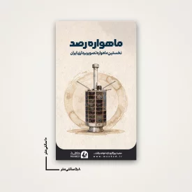 استیکر  ماهواره رصد  6*10