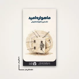 استیکر  ماهواره امید  6*10