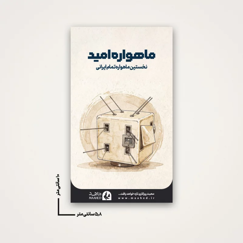 استیکر ماهواره امید