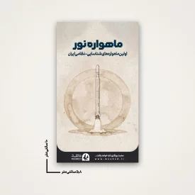 استیکر  ماهواره نور  6*10