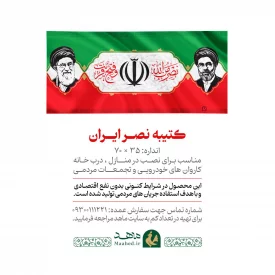 کتیبه نصر ایران