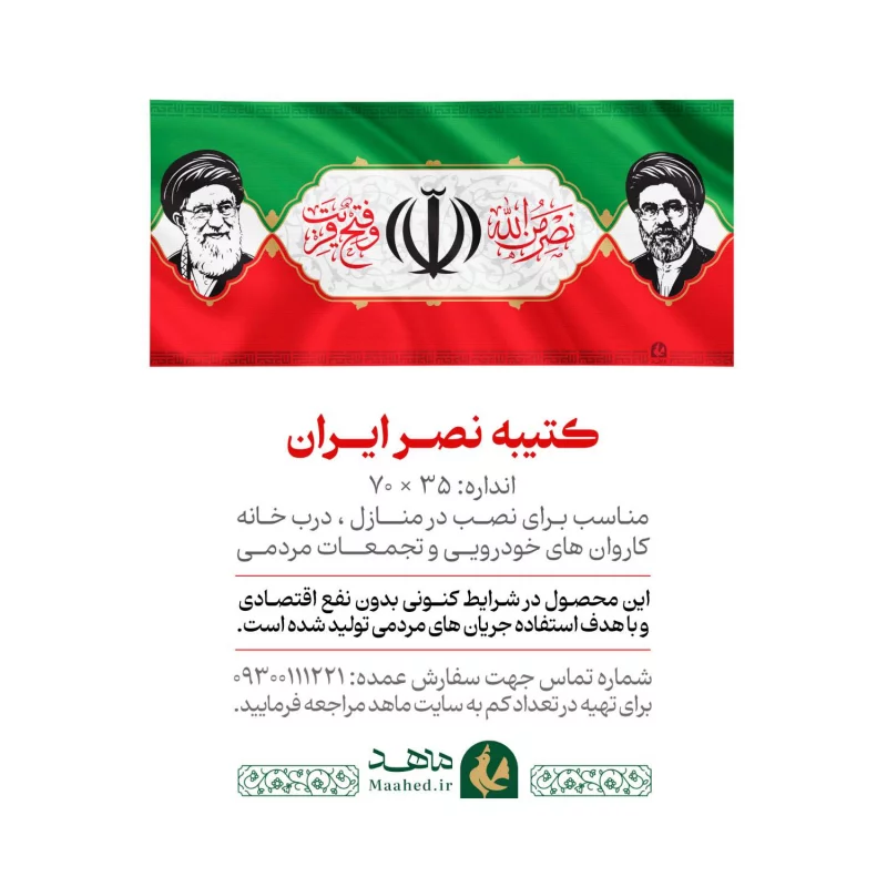 کتیبه رهبری 