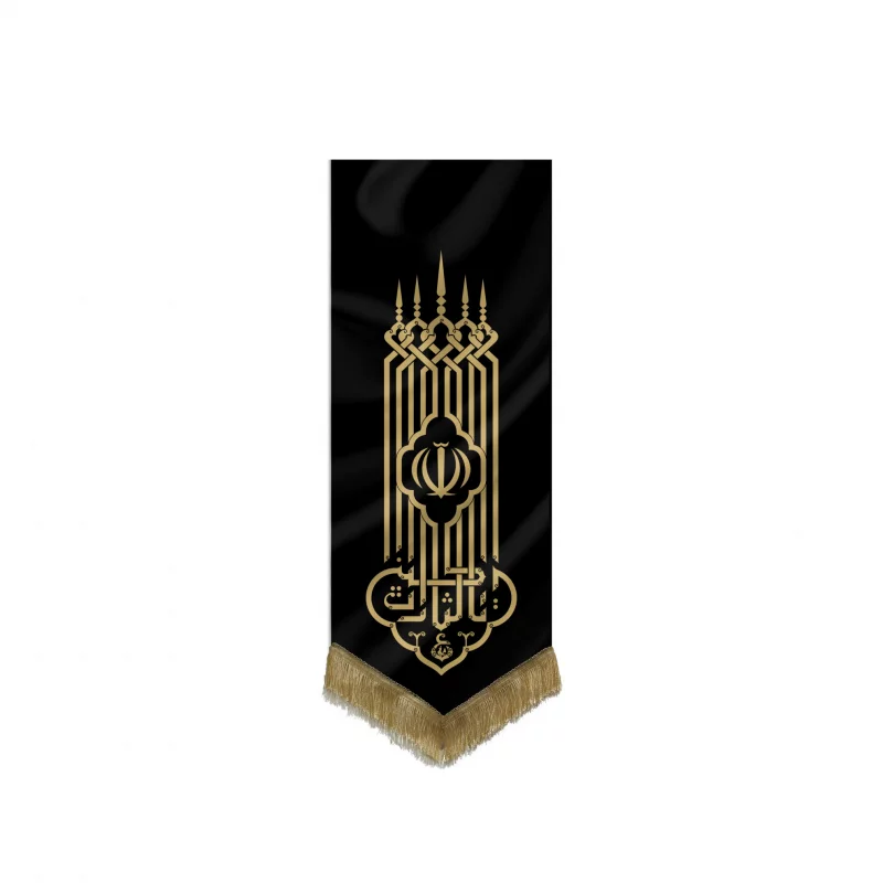 بیرق یالثارات الحسین بزرگ