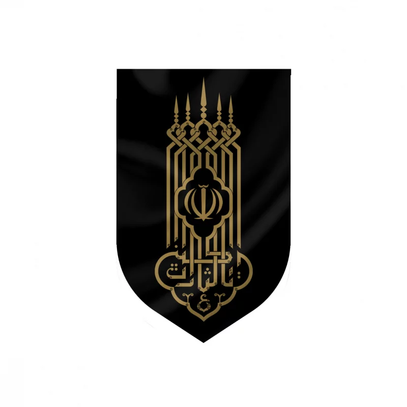 بیرق یالثارات الحسین خانگی