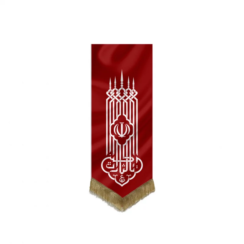 بیرق یالثارات الحسین بزرگ