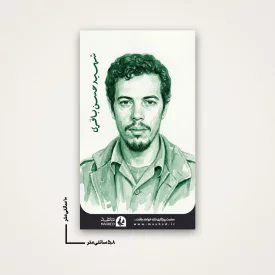 استیکر  شهید حسن باقری  6*10