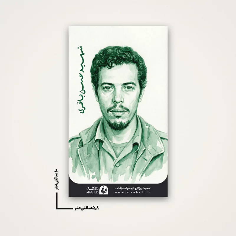 استیکر شهید مصطفی چمران
