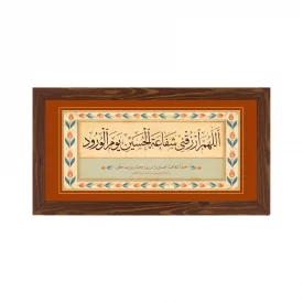 قاب  پی‌وی‌سی 01 قاب شفاعه الحسین  30در15 افقی