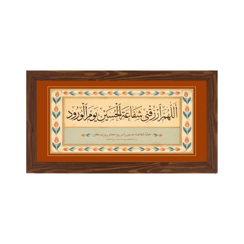 قاب  افقی قاب شفاعه الحسین 