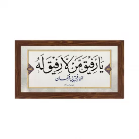 قاب  پی‌وی‌سی تنها رفیق از مجموعه جوشن  30در15 افقی