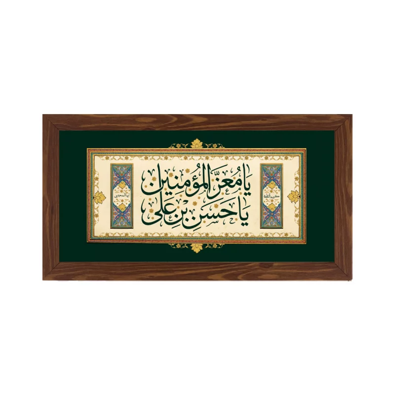 قاب افقی معز المومنین