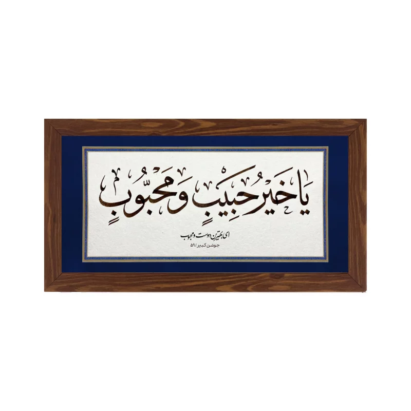 قاب افقی بهترین محبوب از مجموعه جوشن