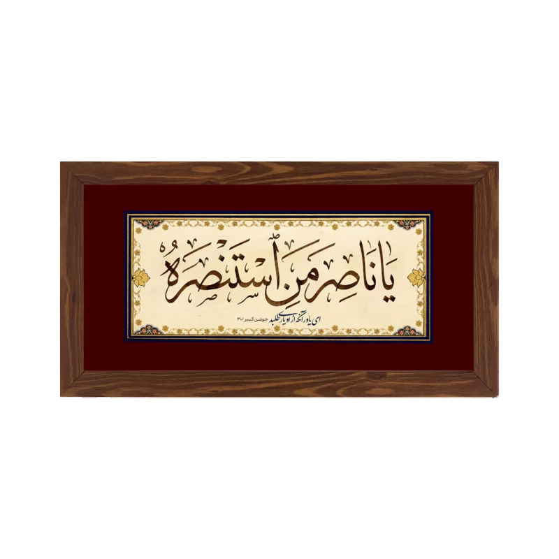 قاب  افقی یا ناصر از مجموعه جوشن 