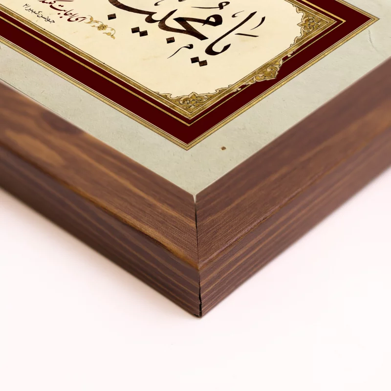 قاب افقی یا مجیب از مجموعه جوشن