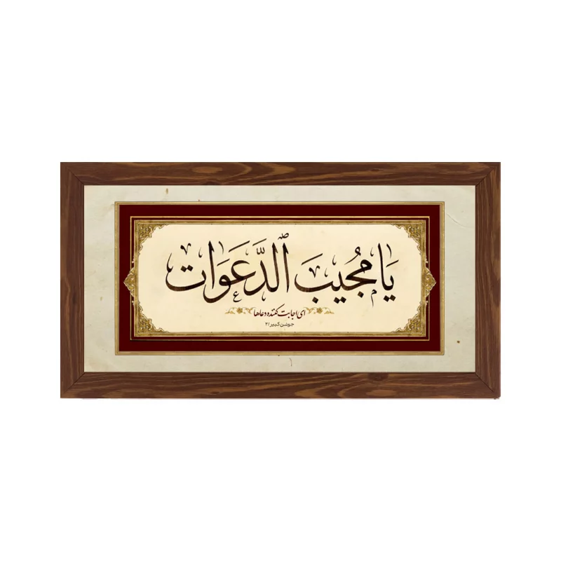 قاب افقی یا مجیب از مجموعه جوشن