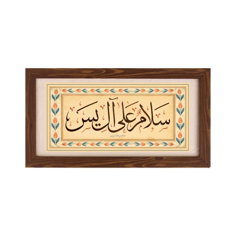 قاب  افقی قاب ال یاسین 01
