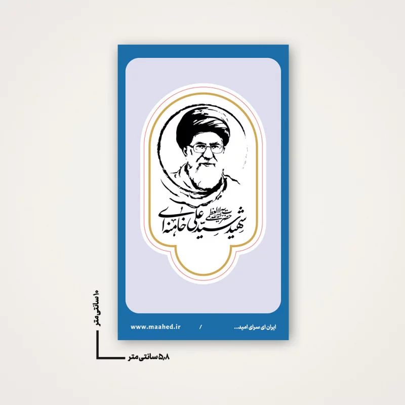 استیکر رهبر شهیدم 8