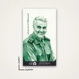 استیکر  حاج قاسم  6*10