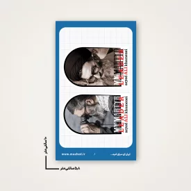 استیکر  رهبر شهیدم 03  6*10