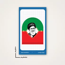 استیکر  رهبر شهید ایران 04  6*10