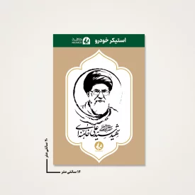 استیکر ماشین  رهبر شهیدم 05  14*20