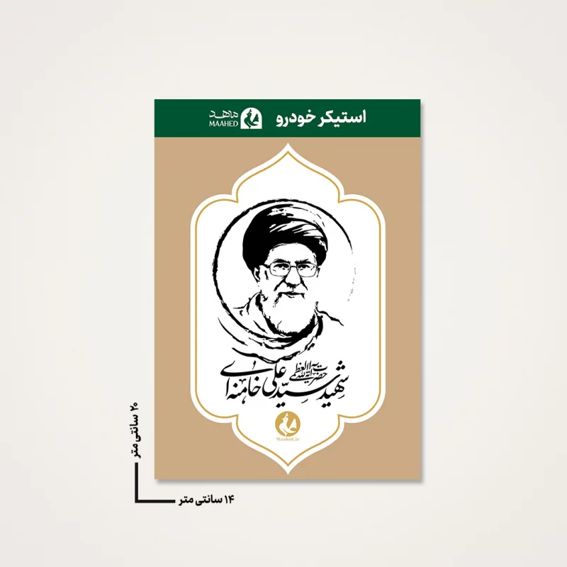 استیکر ماشینی رهبر شهیدم 05