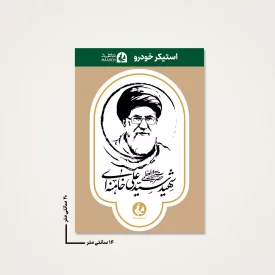 استیکر ماشین  رهبر شهیدم 03  14*20