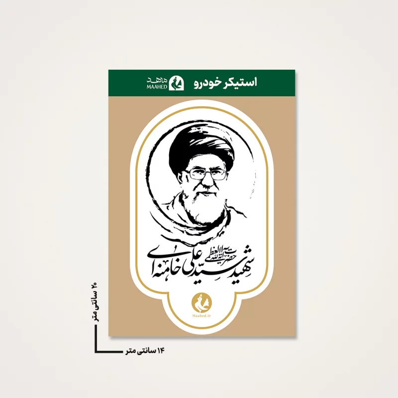 استیکر ماشینی رهبر شهیدم 03