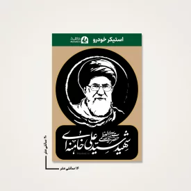 استیکر ماشین   رهبر شهیدم 01  14*20