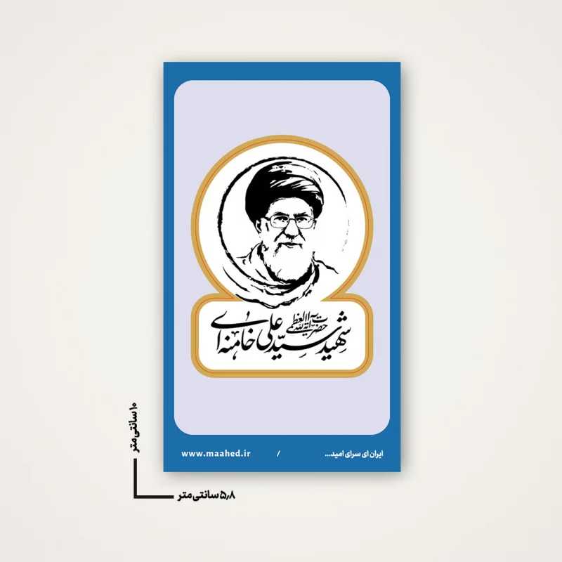 استیکر رهبر شهیدم 10