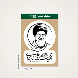 استیکر ماشین  رهبر شهیدم 02  14*20