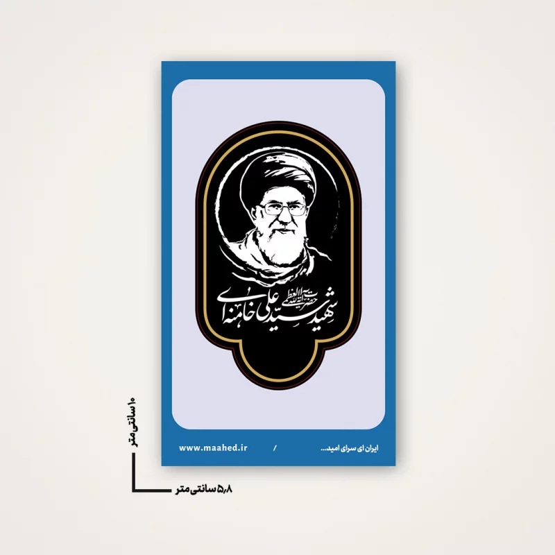استیکر رهبر شهیدم 9