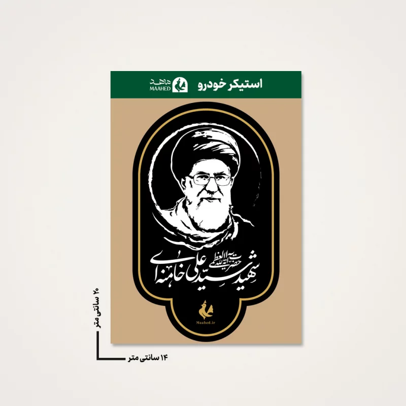 استیکر ماشینی رهبر شهیدم 04
