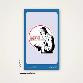 استیکر  رهبر شهیدم 01  6*10