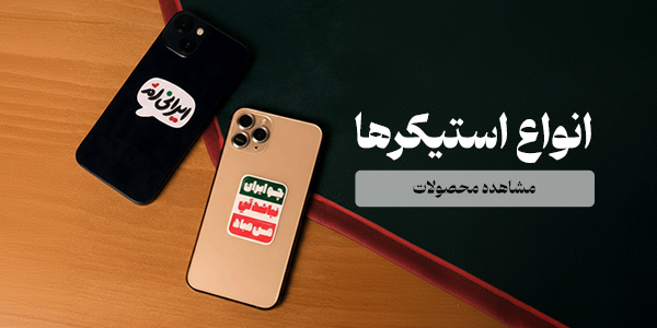 مینی بنر استیکر ها 