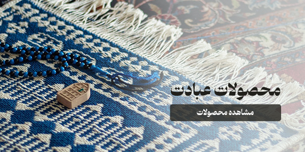 مینی بنر عبادت 
