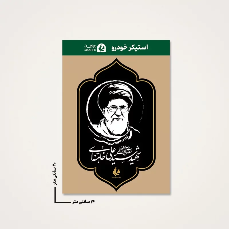 بسته 20عددی استیکر ماشین رهبر شهیدم 06