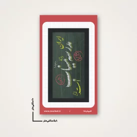 استیکر  مدرسه میناب 04  6*10