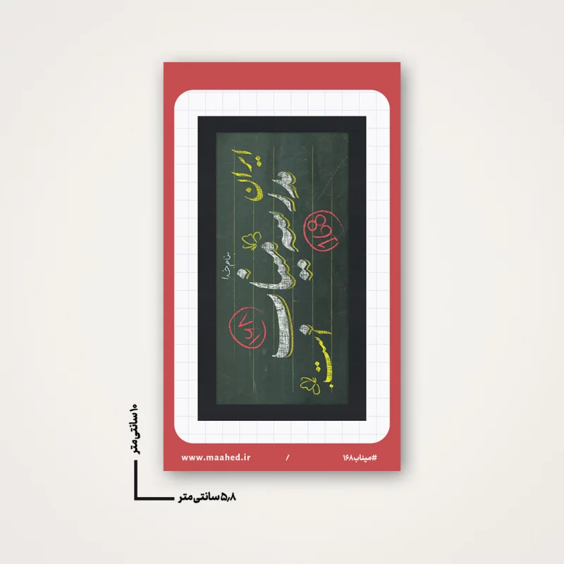 استیکر مدرسه میناب 04