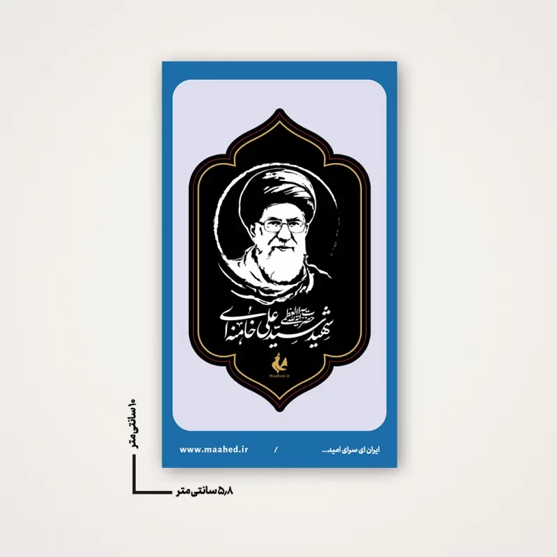 بسته 50عددی استیکر رهبر شهیدم 07
