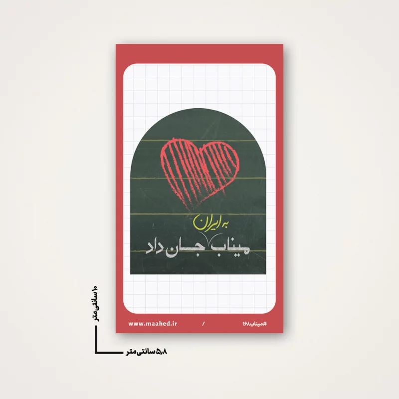 استیکر مدرسه میناب 08
