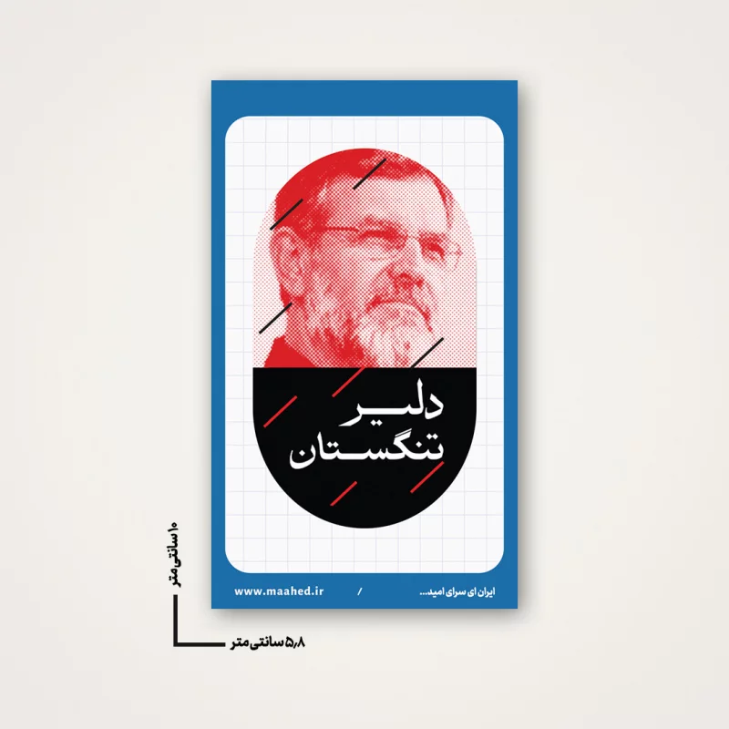 استیکر شهید ایزدی ( حاج رمضان )